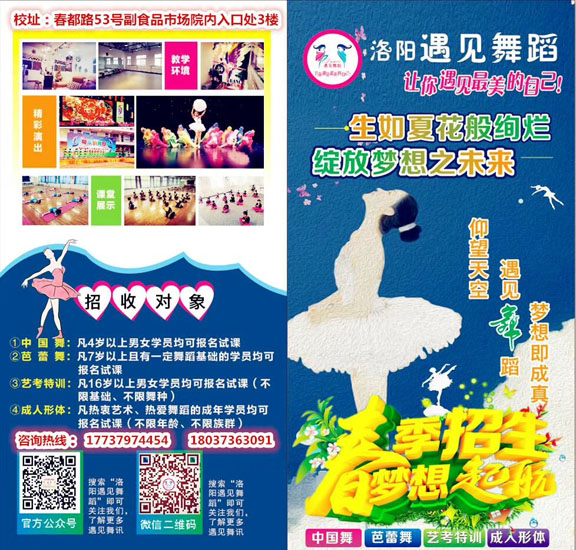 洛阳舞蹈培训学校，为什么选择遇见舞蹈学校